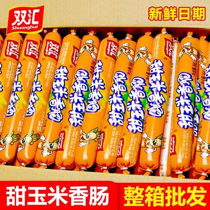 双汇火腿肠甜玉米65g*40支香肠即食休闲零食炒饭泡面炒菜皆可整箱