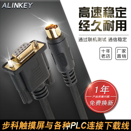 步科触摸屏PLC连接通讯线下载线