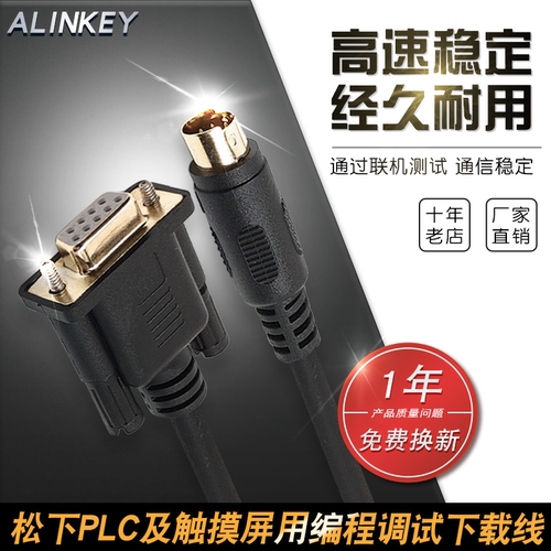 适用于松下PLC触摸屏下载通讯线