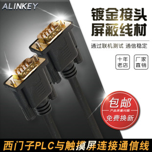 适用于西门子plc与西门子触摸屏RS485通讯线九针串口连接线0BF00