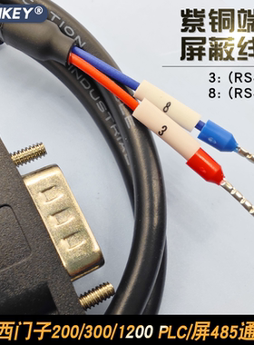 适用于SMART S7-200西门子PLC RS485线  3-RS485+ 8-RS485-通讯线