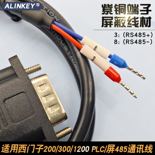 适用于SMART S7-200西门子PLC RS485线  3-RS485+ 8-RS485-通讯线