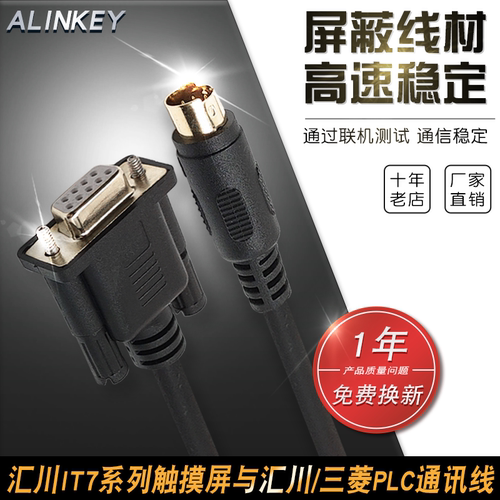汇川触摸屏连PLC通讯线IT7070与H2U/3U PLC通讯下载线IT7-H3U-CAB