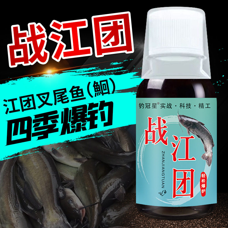 战江团野钓开口诱食小药