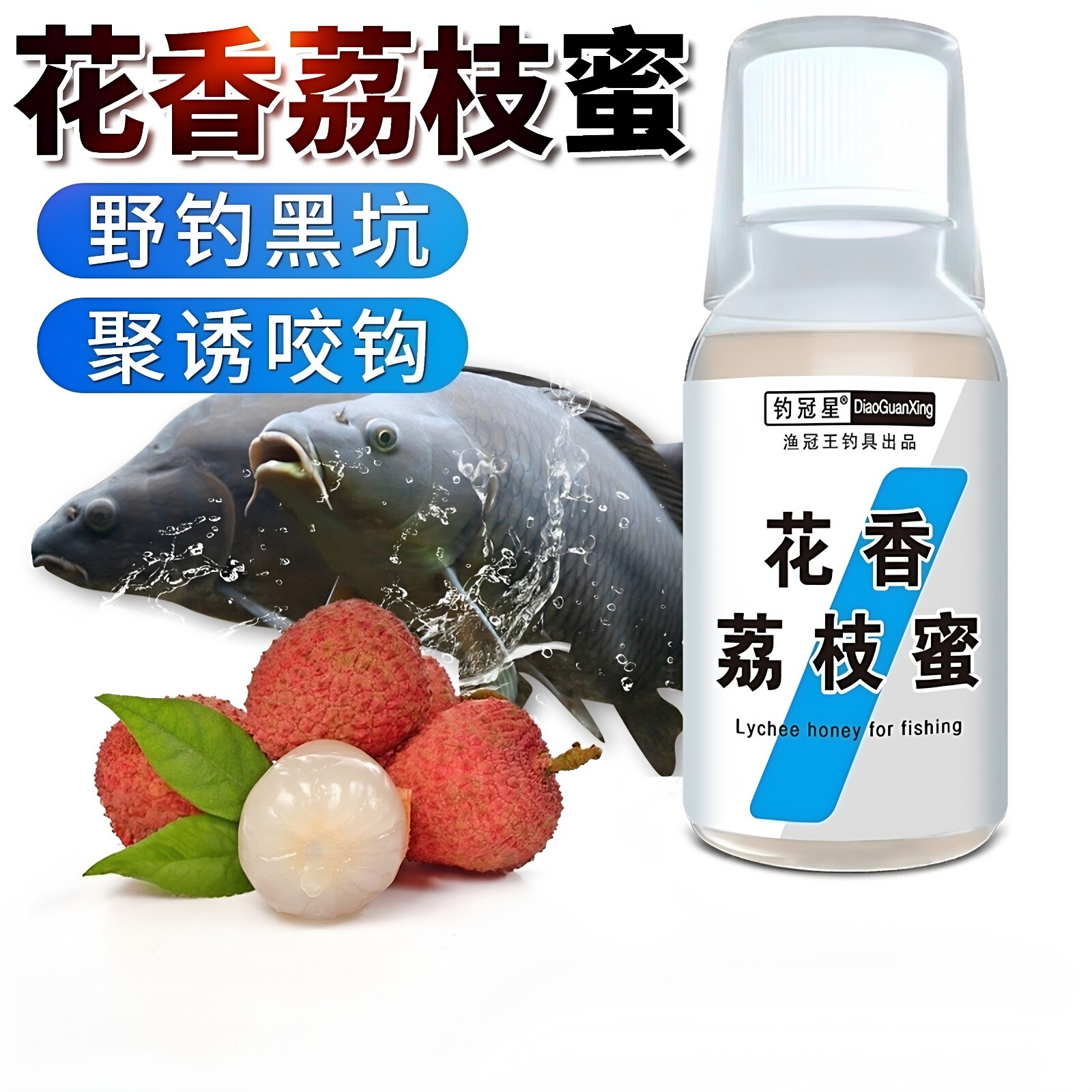 花香荔枝蜜钓鱼小药水诱鱼开口