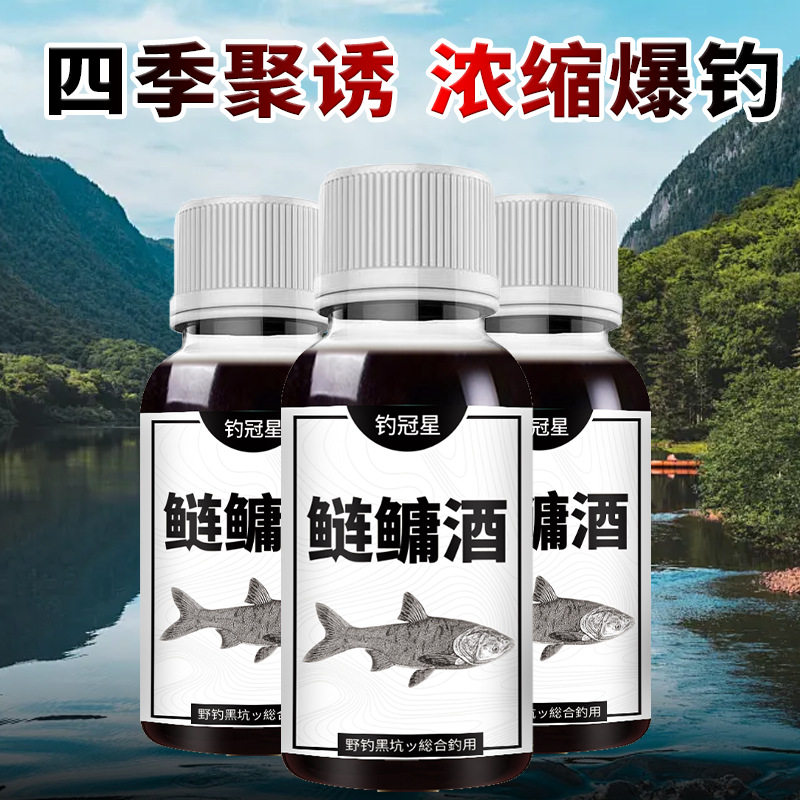 鲢鳙酒野钓开口诱食小药