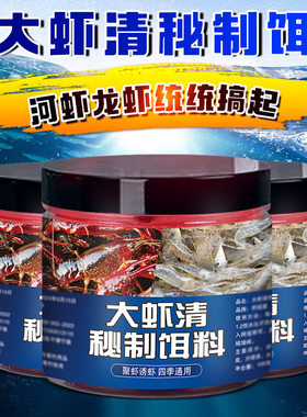 网红虾蟹鳖腥香窝料饵