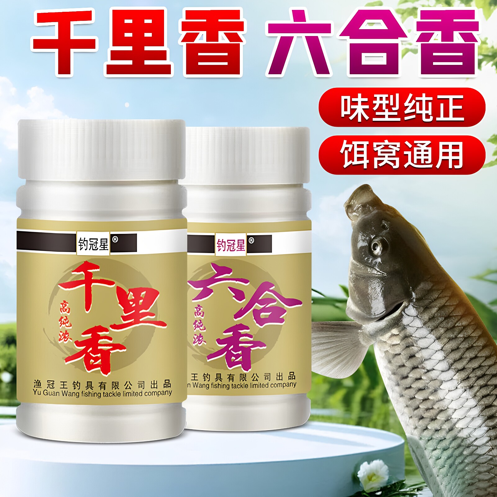 金版千里香诱鱼开口添加剂