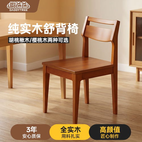 树爸爸实木餐椅黑胡桃木靠背椅家用餐桌椅樱桃木简约餐厅吃饭椅子