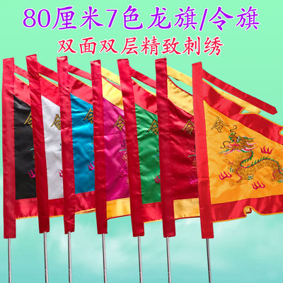 80厘米双面刺绣龙旗高档令旗庙旗五色全套三角飘旗彩旗可绣字