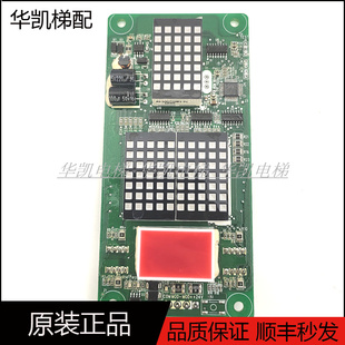 VER HCB 质保现 1110原装 莫纳克电梯配件外呼显示板MCTC