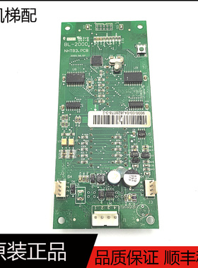 电梯配件 蓝光电梯外呼显示板BL-2000 NHTB3.PCB原装现货BL-2000