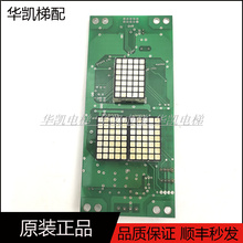 许继西子西继电梯外呼显示板051026轿内显示板 SM2300板 现货出售