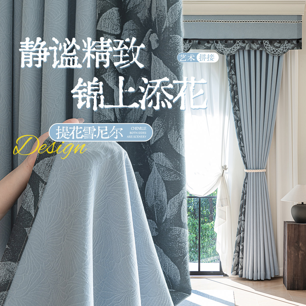 法式雪尼尔提花锦上添花雪尼尔窗帘遮光隔热防晒绍兴柯桥窗帘成品