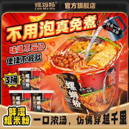 螺妈妈柳州免煮螺蛳粉260g夜宵懒人追剧螺狮粉酸辣粉