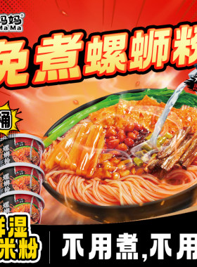 柳州螺蛳粉360gx6桶免煮速食螺丝粉夜宵追剧懒人