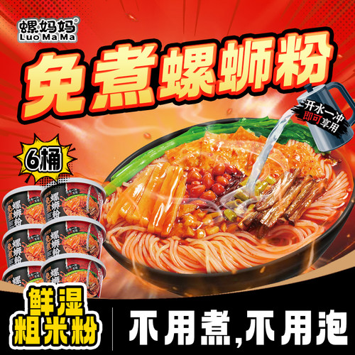 柳州螺蛳粉360gx6桶免煮速食螺丝粉夜宵追剧懒人