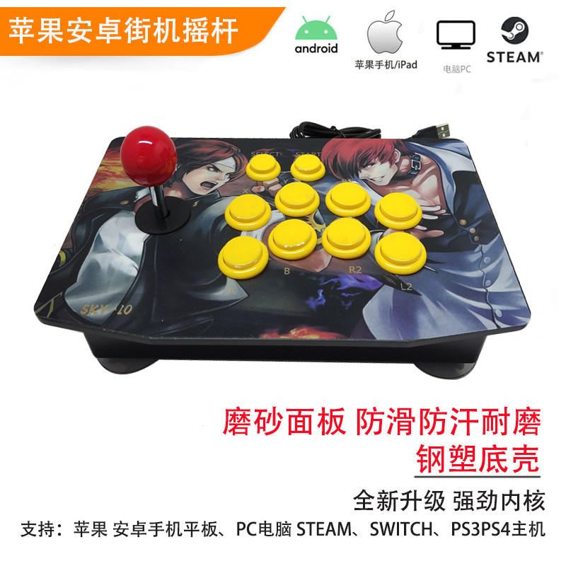 升级苹果安卓手机小鸡模拟器格斗拳皇游戏树莓派电脑steam摇杆PS4