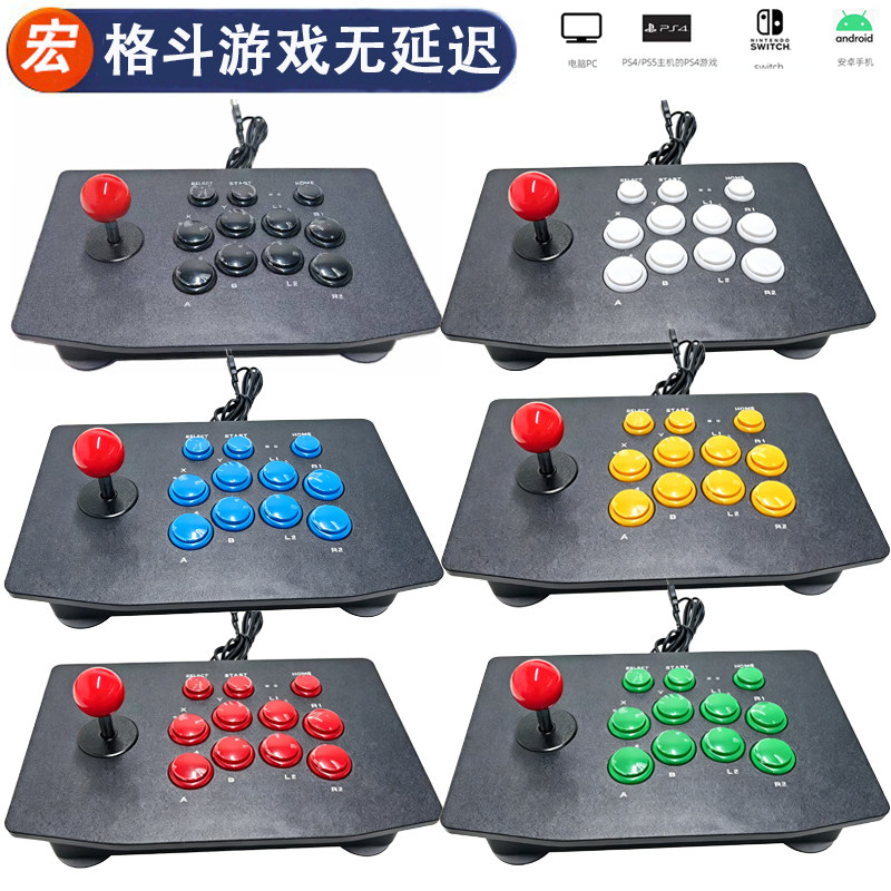 无延迟游戏摇杆PS4/Switch1/安卓多平台格斗竞技控制杆PC街霸拳皇