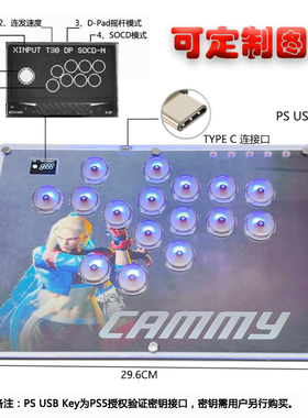 Hitbox可定制哪吒敖丙树莓派大尺寸PC格斗游戏键盘后覆盖PS5街霸6