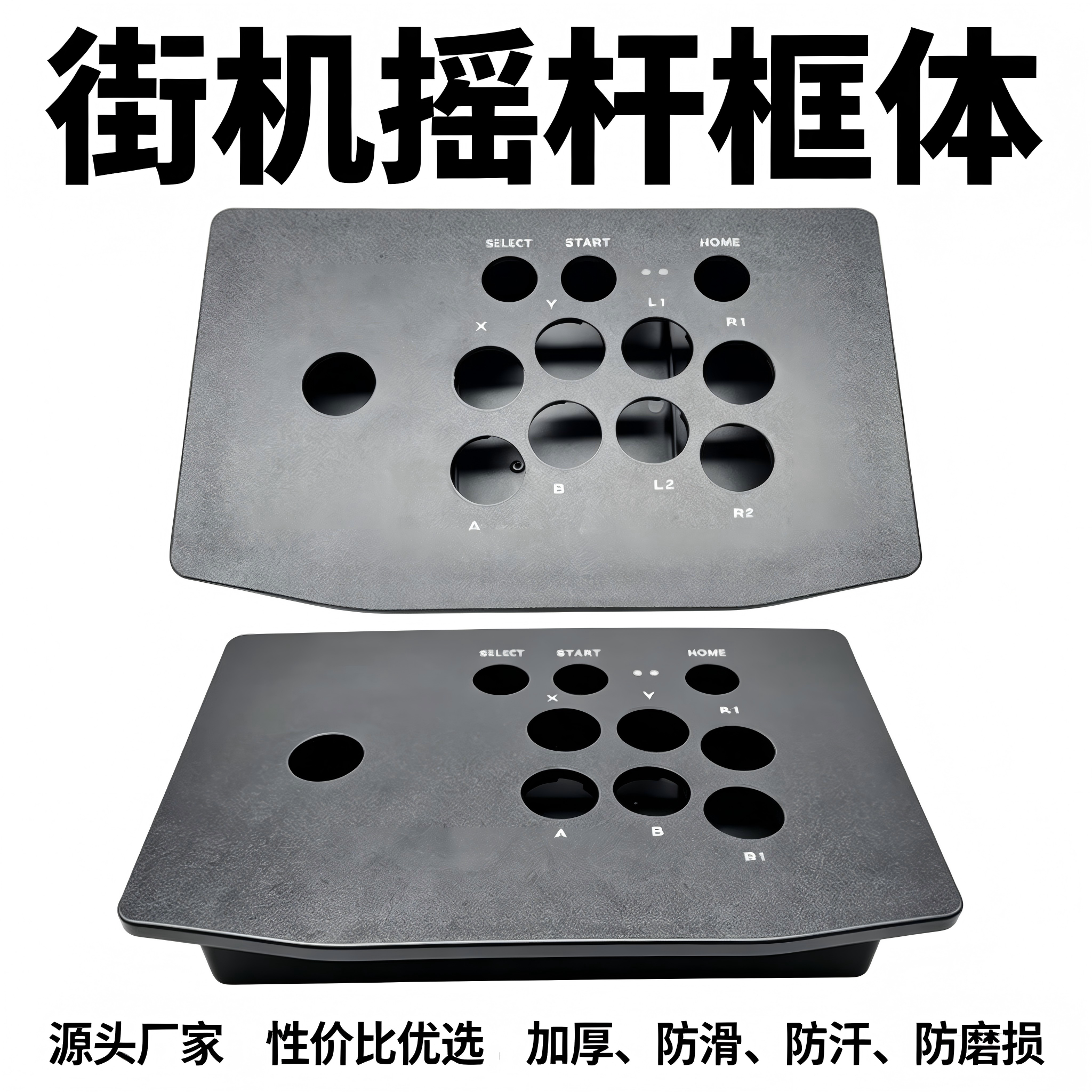 街机摇杆框体无线有线通用加厚塑胶外壳游PC戏机摇杆拳皇吸盘牢固