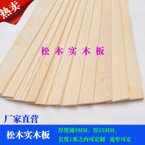 包邮松木实木板diy置物架隔板