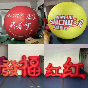 气模定制新年LOGO圆球PVC福字闭气气模美陈婚礼布置充气笑脸