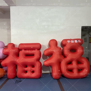 定制2025充气福字气模网红打卡美陈透明闭气福字模型户外发光气模