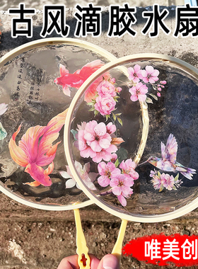 diy滴胶水扇古风汉服道具手工材料包水做的扇子UV固化胶寒冰扇子