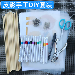 儿童皮影戏手工diy套装 幼儿园表演传统皮影子戏道具自制绘画材料