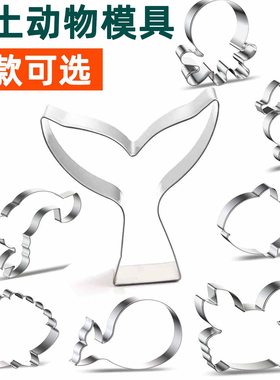粘土动物模具石塑粘土diy海洋冰箱贴切割边框黏土软陶泥按压工具