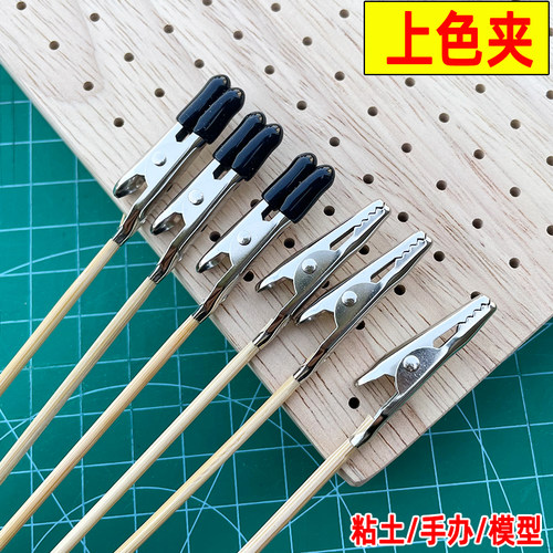 上色夹石塑粘土手办模型多功能喷漆上色鳄鱼夹diy晾干上色夹插座