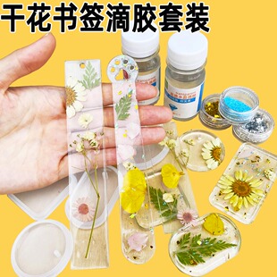 滴胶干花diy材料包书签吊坠钥匙扣手工植物标本树叶滴胶模具套装