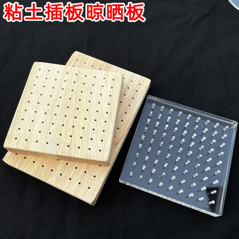超轻粘土软陶木质插板铁丝diy风干晾干台晾晒台 橡木木底座