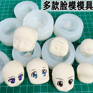 超轻粘土树脂黏土脸模模具Q版豆丁体馒头卡通包子娃娃脸模具材料