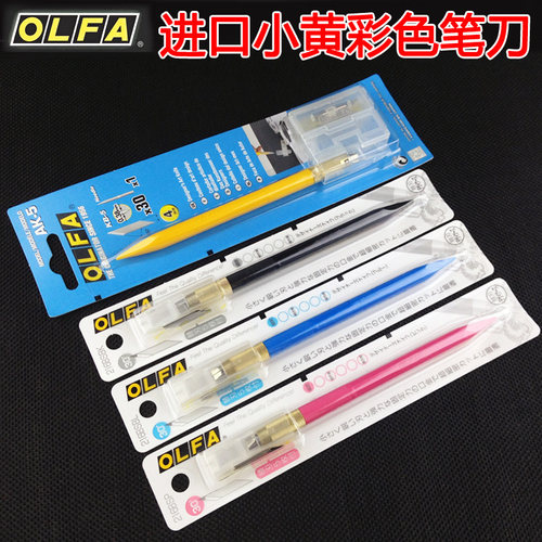 日本橡皮章刻刀 OLFA AK-5雕刻笔刀纸雕模型贴膜 小黄包邮
