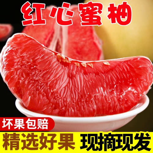 福建红心柚子平和斤琯溪当季