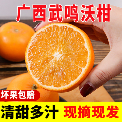广西武鸣沃柑5斤大果当季新鲜水果一级特大果砂糖蜜柑橘子礼盒装9