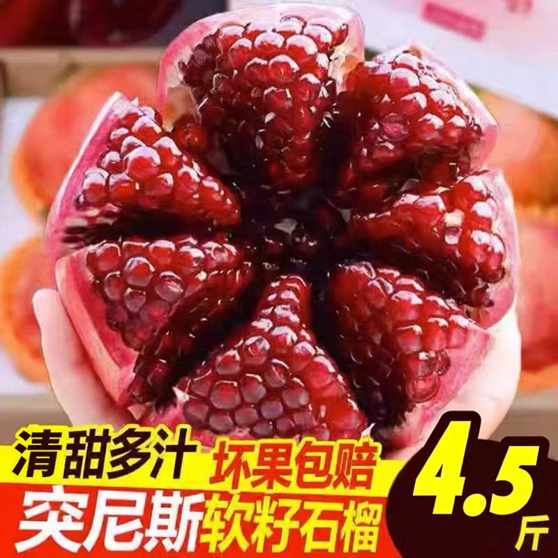 突尼斯软籽石榴大果水果新鲜