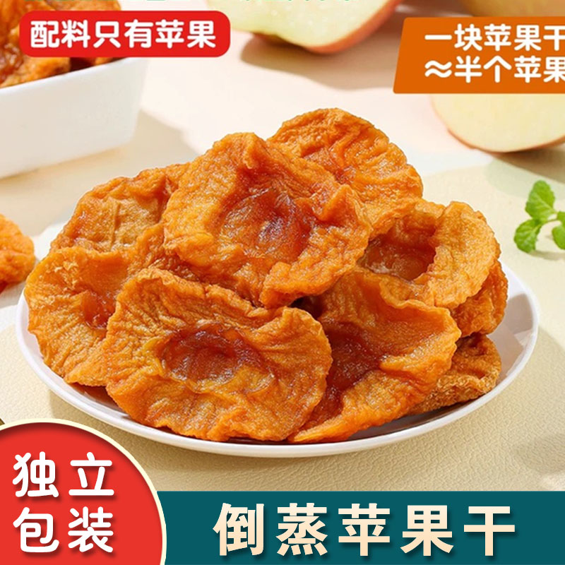 烟台特产三蒸三晒红富士苹果干软糯清甜苹果果脯