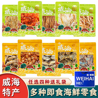 山东威海特产伴手礼盒礼物即食鱿鱼丝烤鱼片鳗鱼丝海味零食
