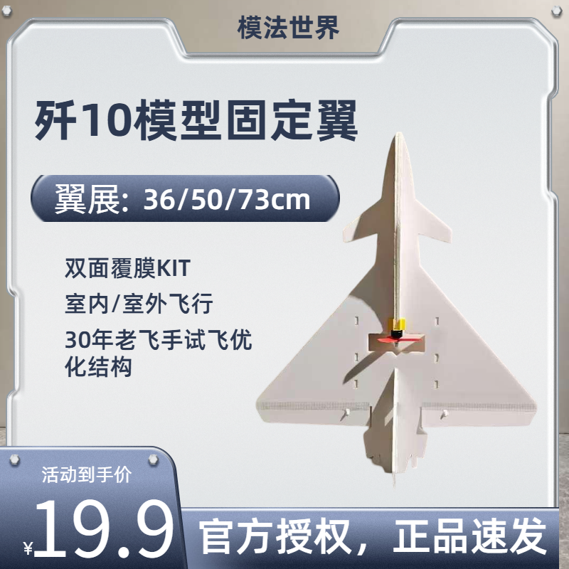 模法世界歼10-500mm/730mm特技航模飞机遥控固定翼航模电动飞机