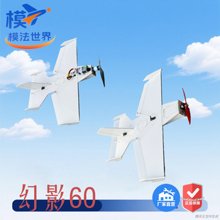 模法世界幻影60-600mm新手空战练习机遥控固定翼航模电动飞机
