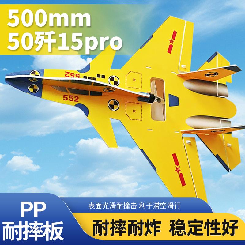航模固定翼歼15歼15航模