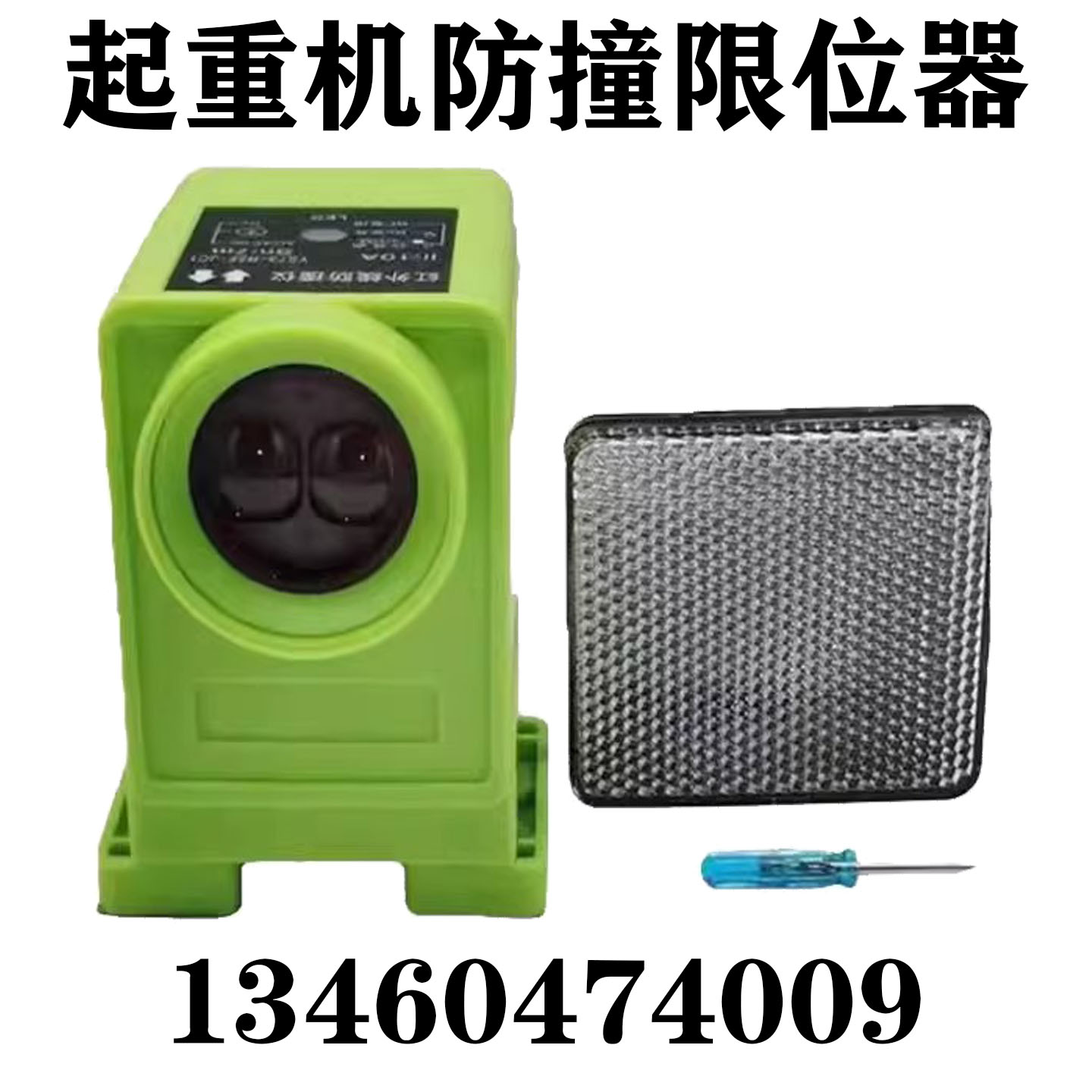 行程开关起重机限位器红外线行车