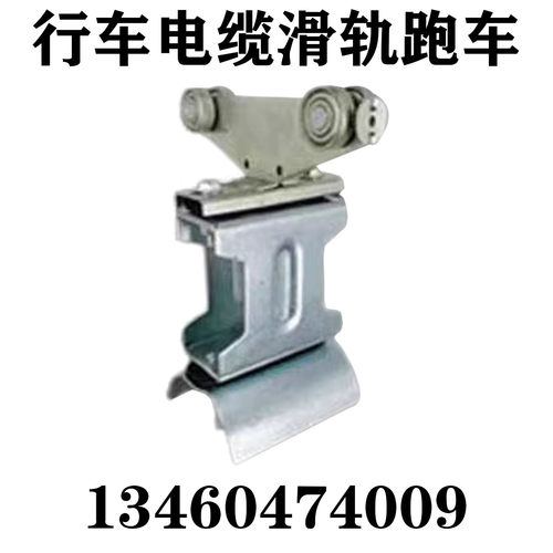 起重龙门行车C型钢导轨电缆滑车