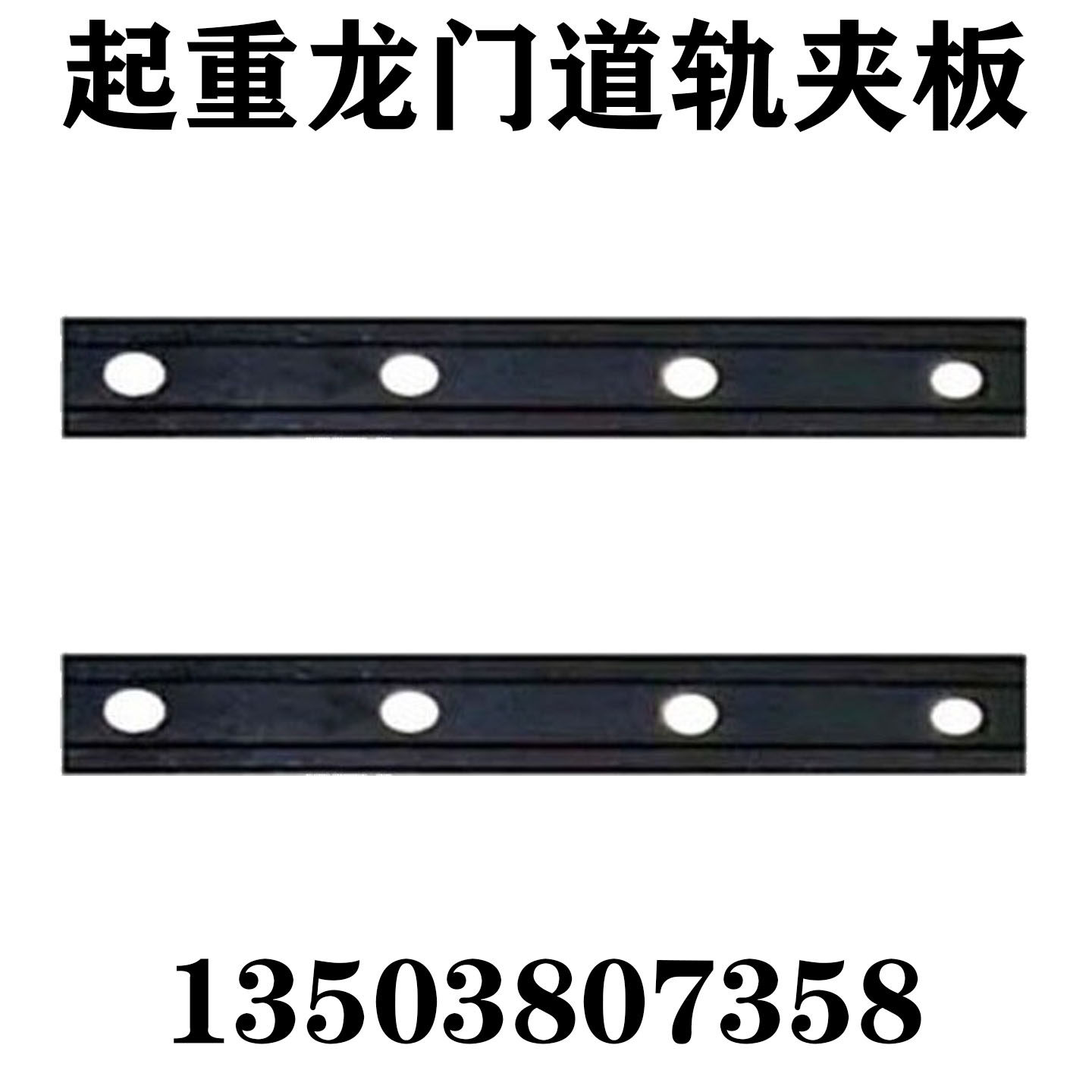 鱼尾板连接板夹板起重机龙门行车