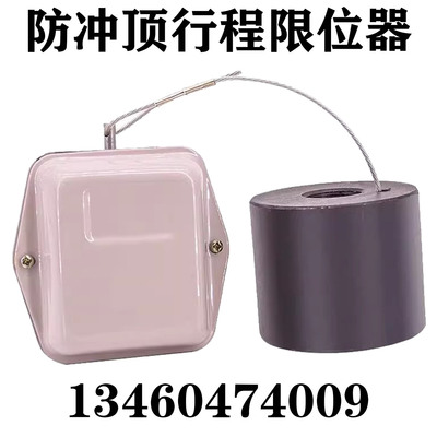 起重机龙门行车重锤限位器防冲顶