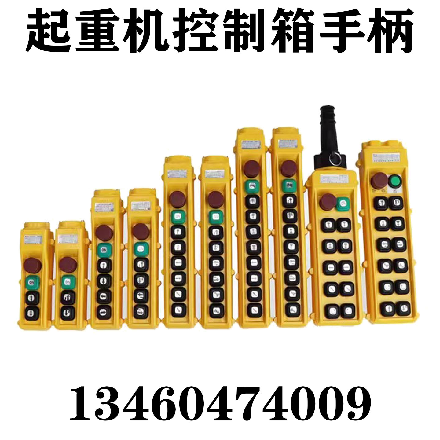 单双梁起重机电动葫芦控制箱手柄