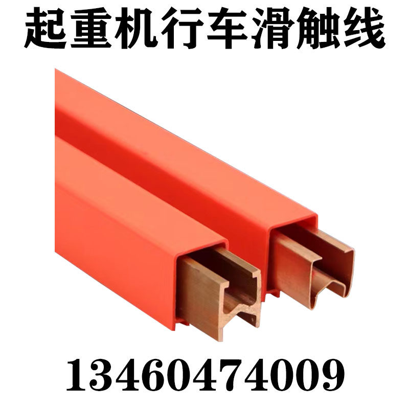 现货直销起重机龙门行车安全h型单极铜滑触线无氧铜200a/500a滑线